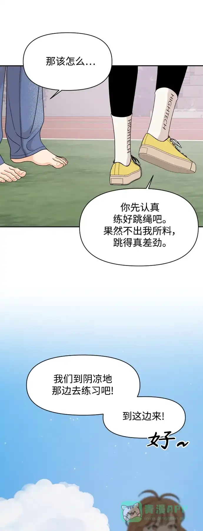 传闻中的吴潇姗 第71话 第16页