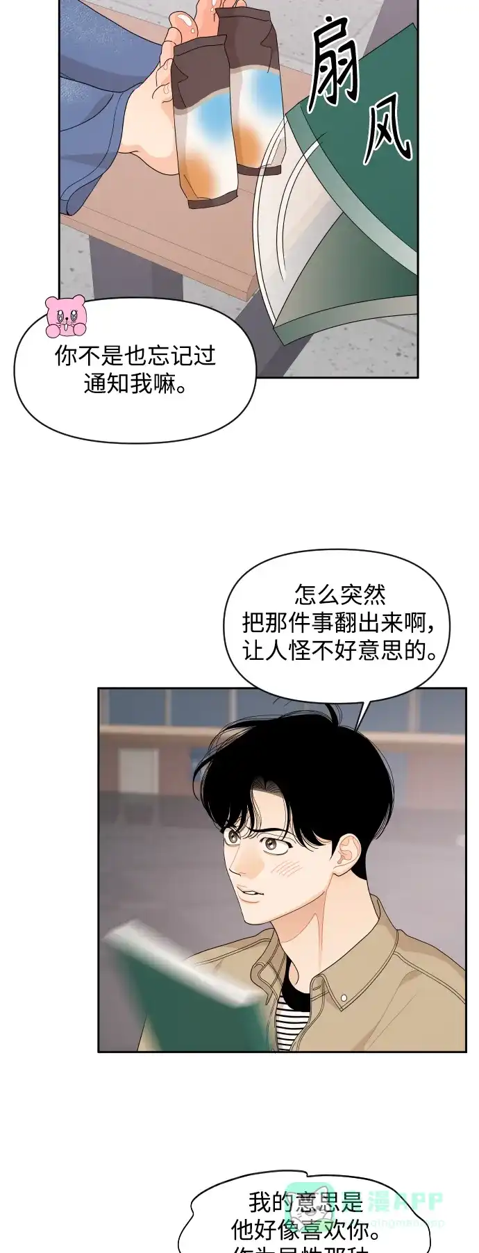 传闻中的吴潇姗 第71话 第20页