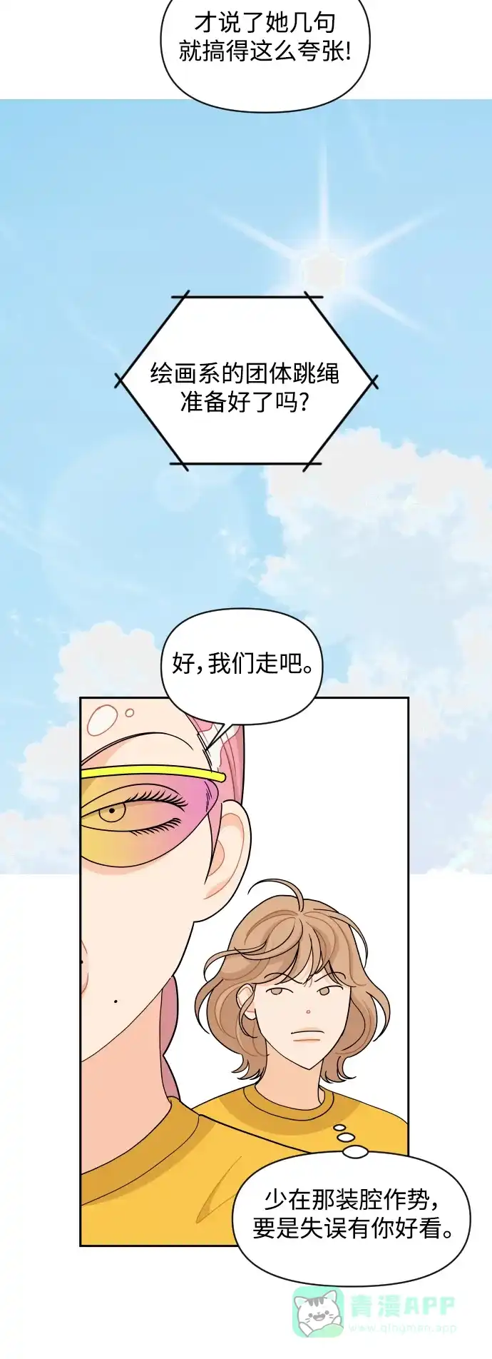 传闻中的吴潇姗 第71话 第36页