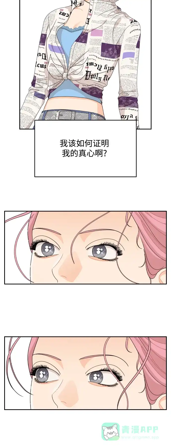 传闻中的吴潇姗 第71话 第29页