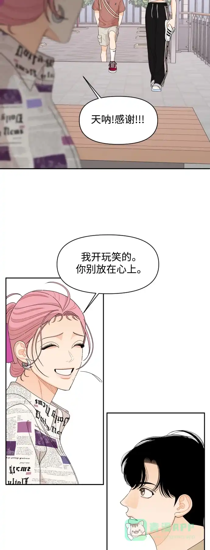 传闻中的吴潇姗 第71话 第25页