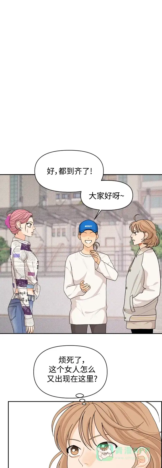 传闻中的吴潇姗 第71话 第4页