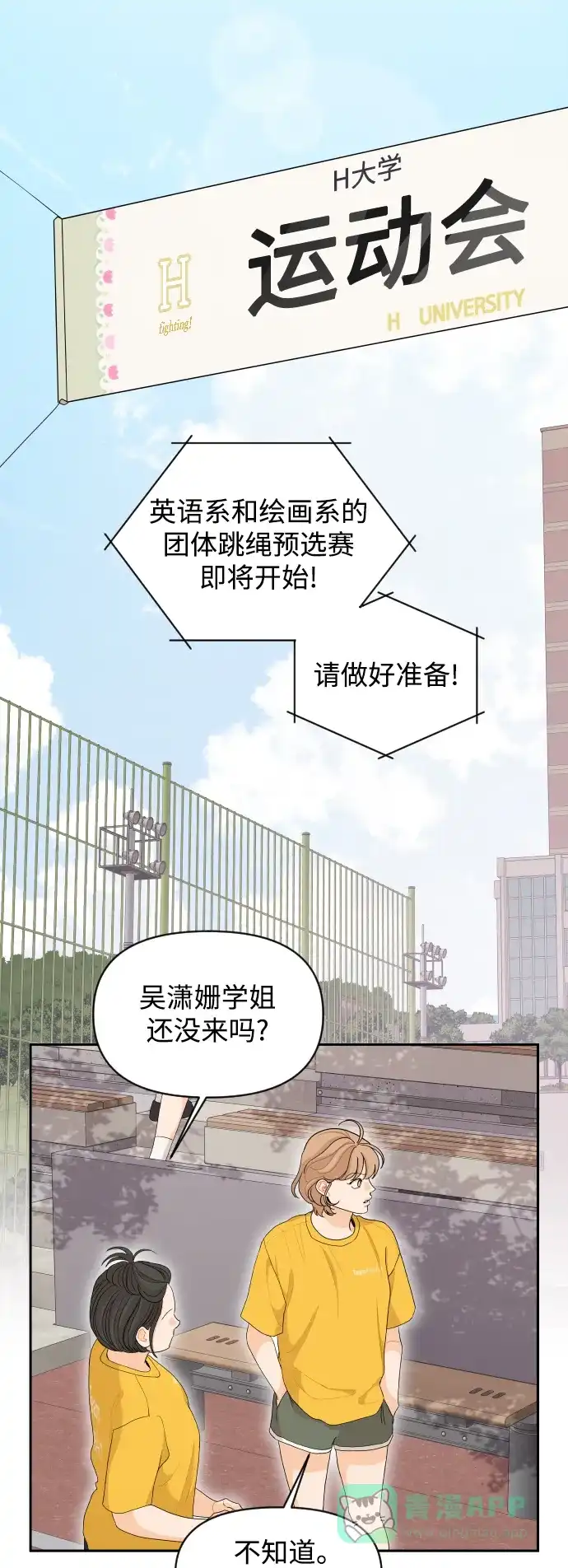 传闻中的吴潇姗 第71话 第31页