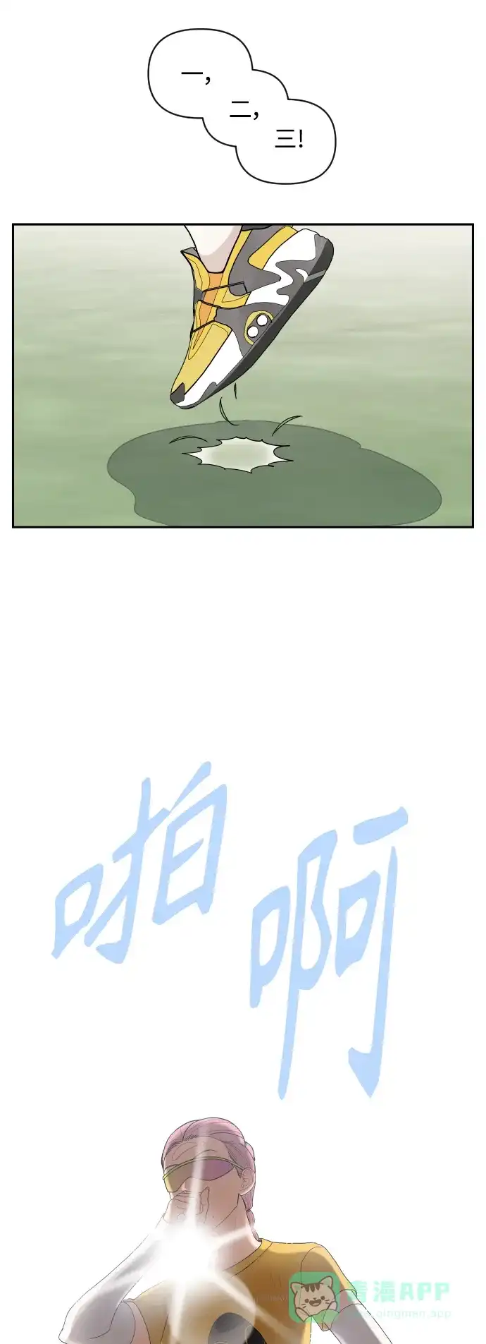 传闻中的吴潇姗 第71话 第37页