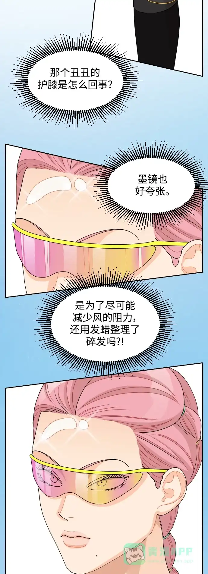传闻中的吴潇姗 第71话 第34页
