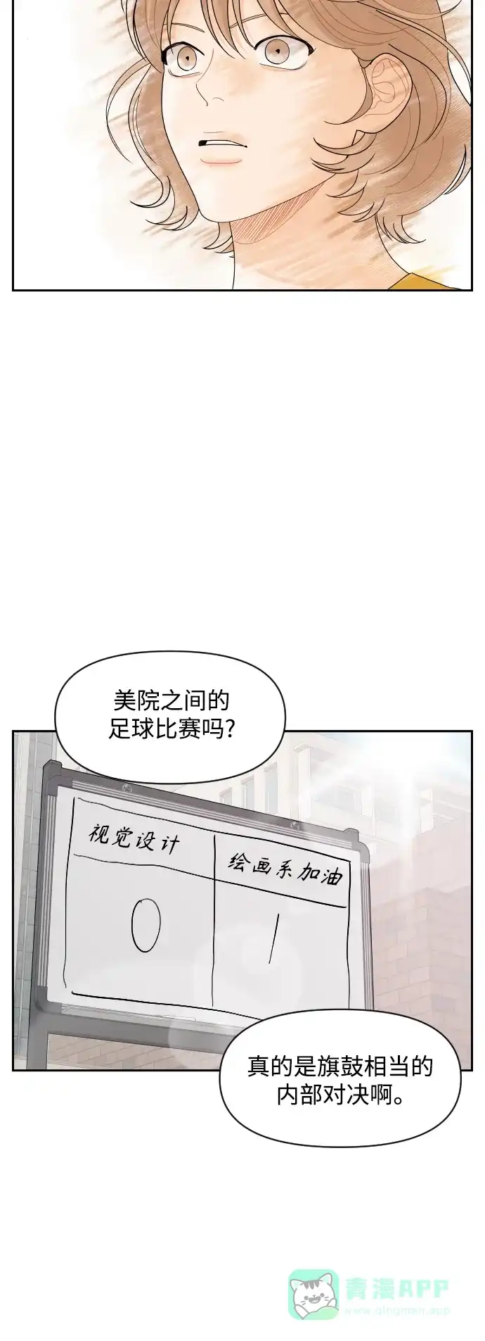 传闻中的吴潇姗 第71话 第39页