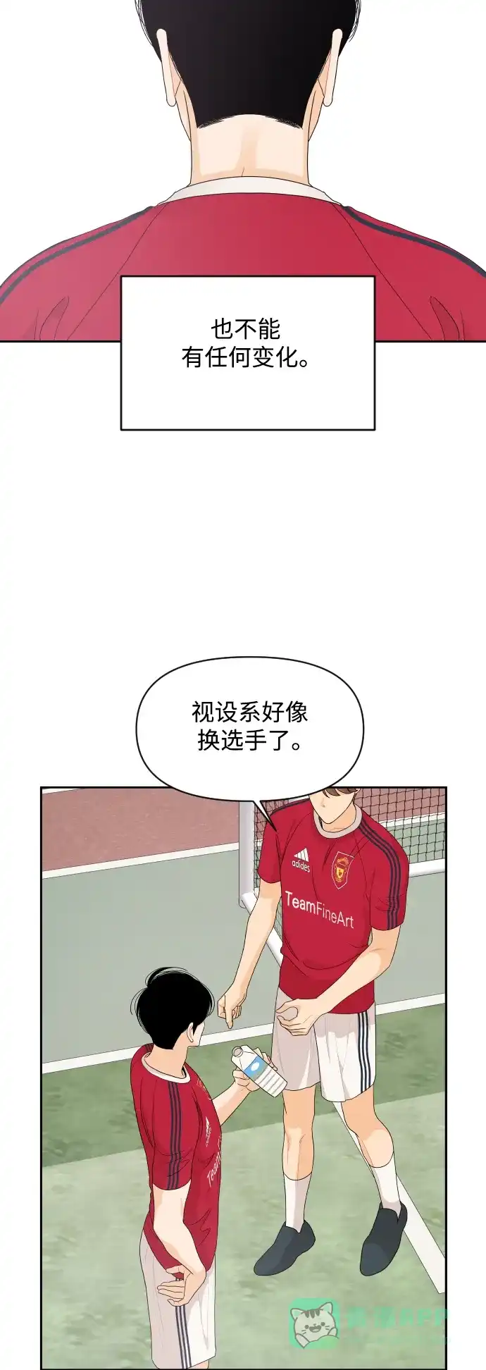 传闻中的吴潇姗 第72话 第4页