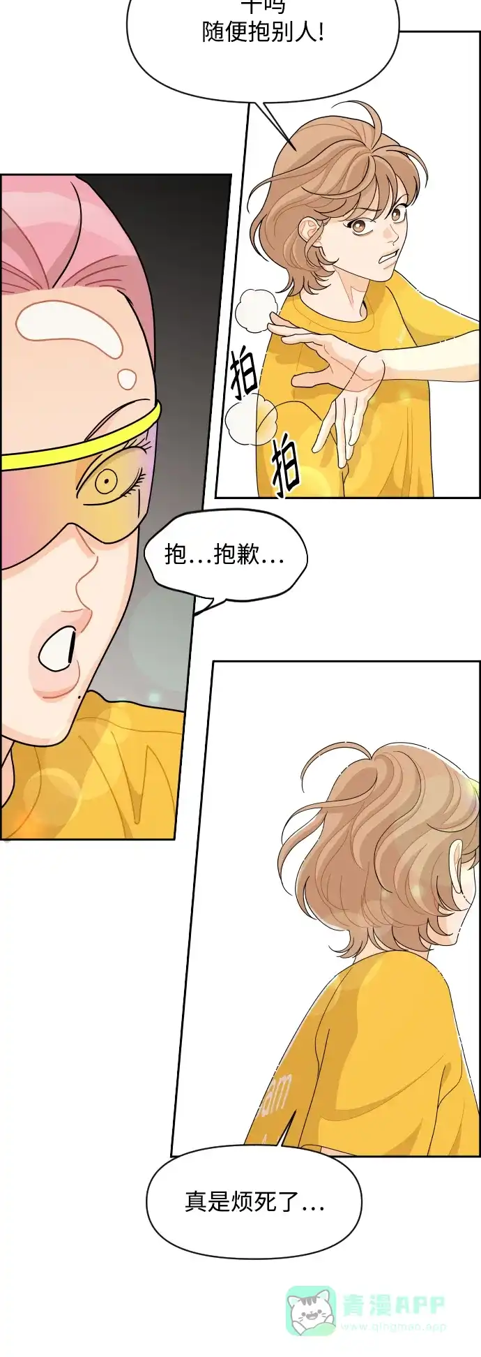 传闻中的吴潇姗 第72话 第16页