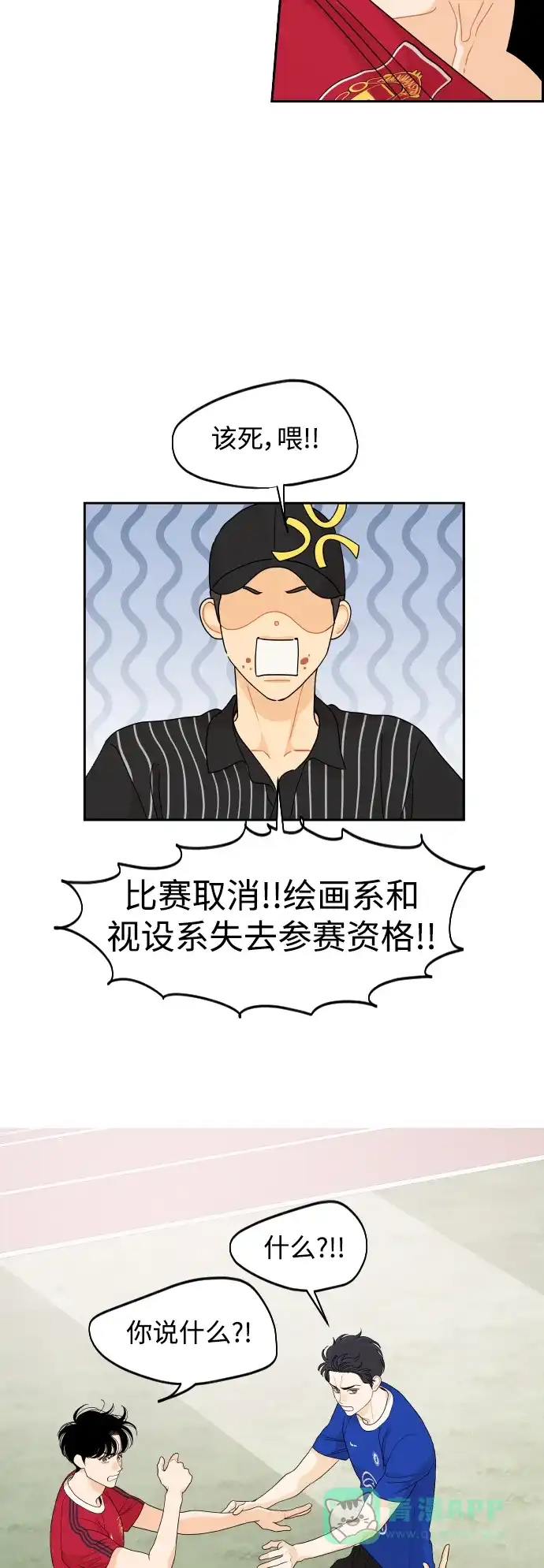 传闻中的吴潇姗 第72话 第25页