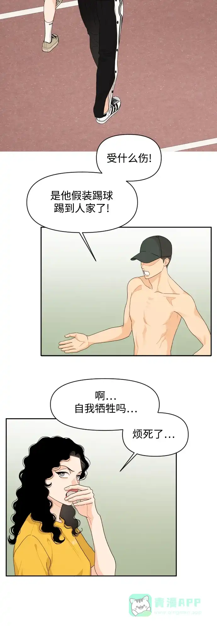 传闻中的吴潇姗 第72话 第29页