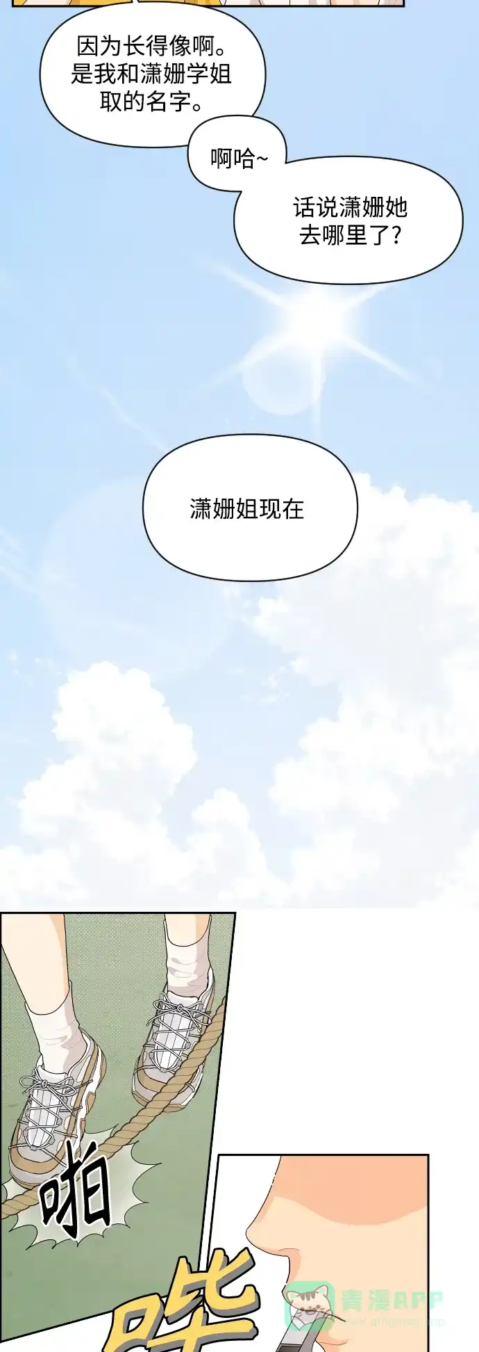 传闻中的吴潇姗 第72话 第13页