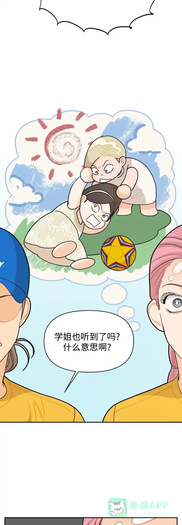 传闻中的吴潇姗 第72话 第20页