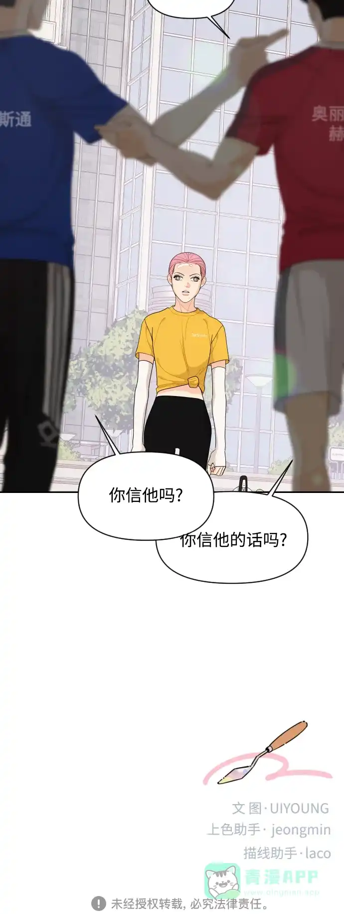 传闻中的吴潇姗 第72话 第39页