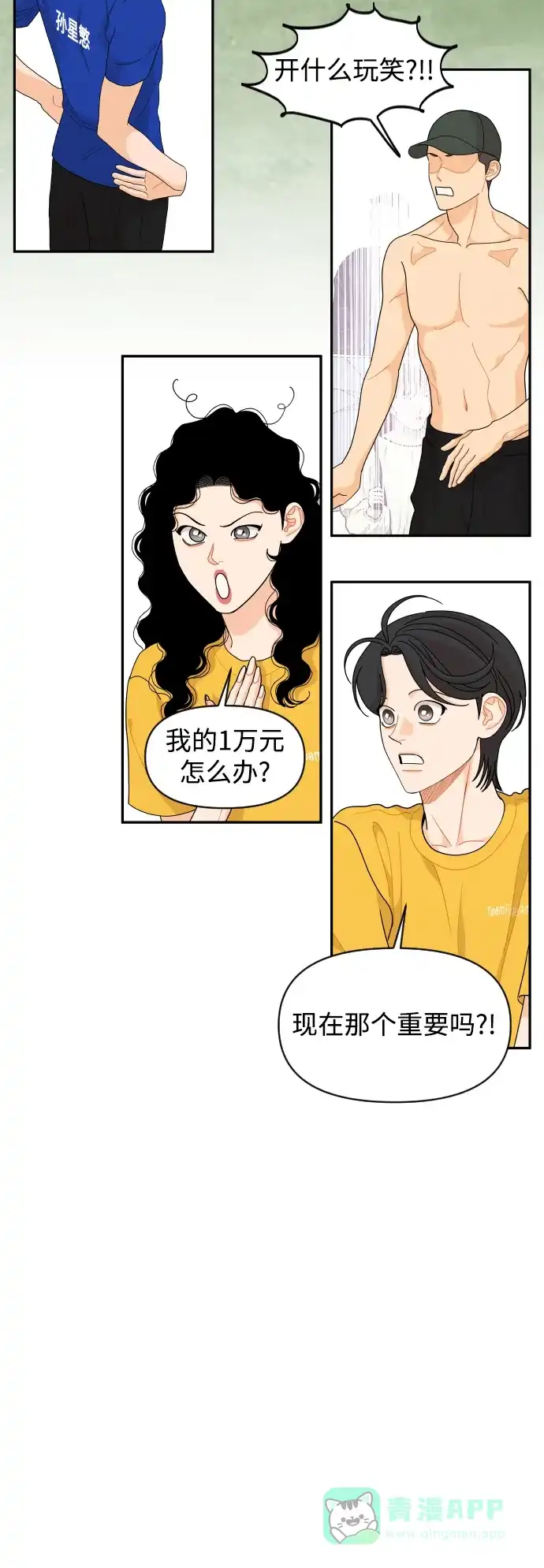 传闻中的吴潇姗 第72话 第27页