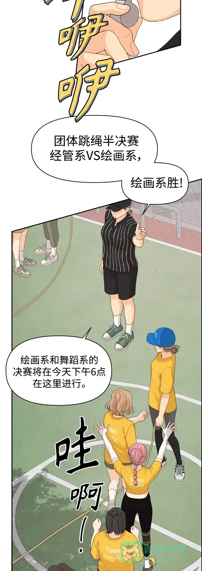 传闻中的吴潇姗 第72话 第14页