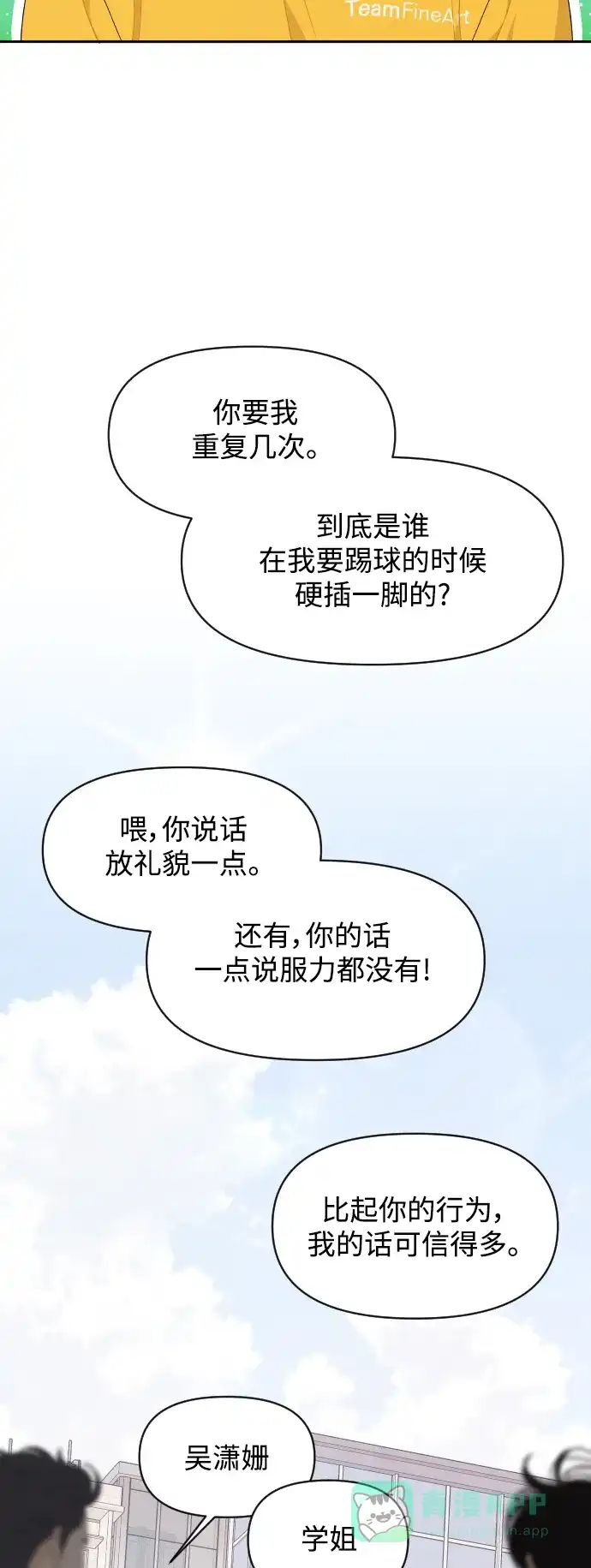 传闻中的吴潇姗 第72话 第38页