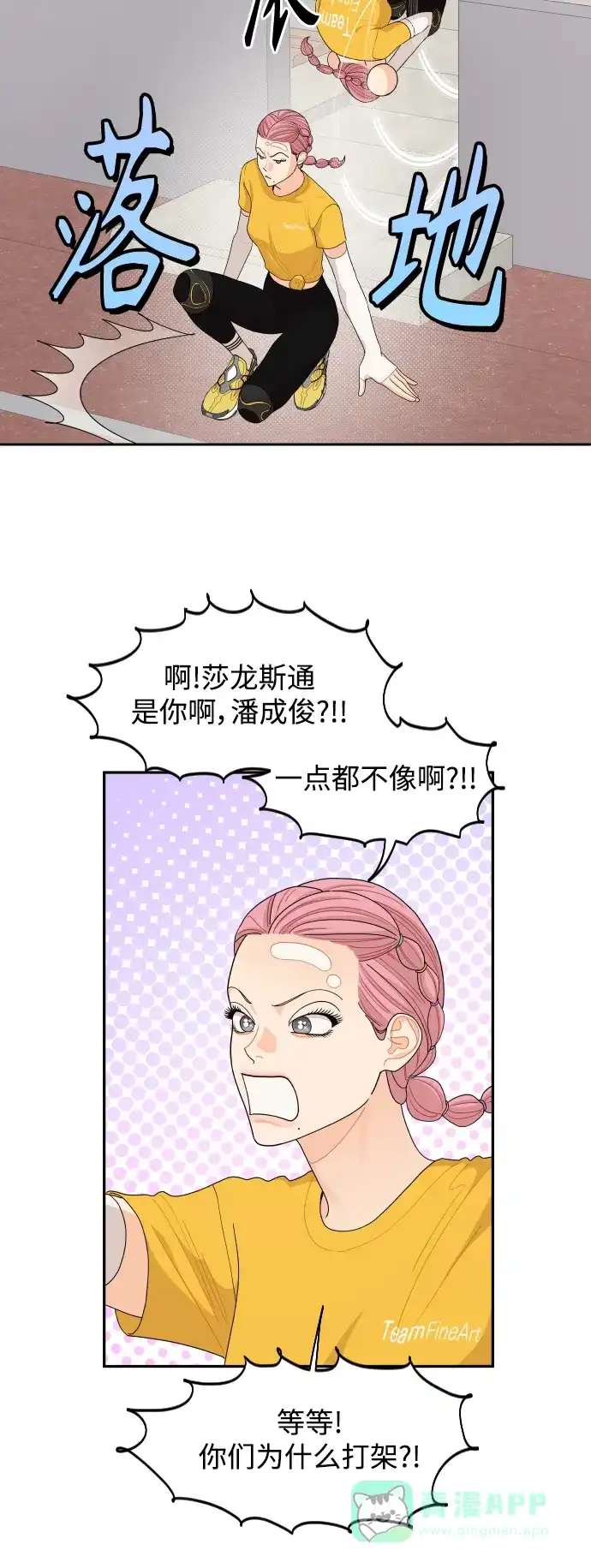 传闻中的吴潇姗 第72话 第34页