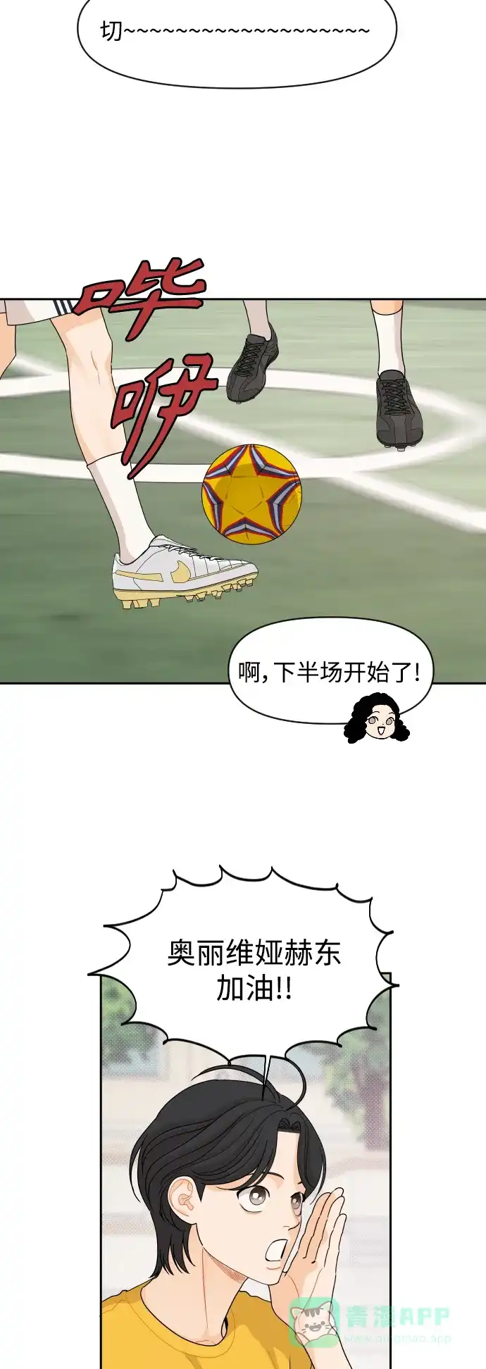 传闻中的吴潇姗 第72话 第11页