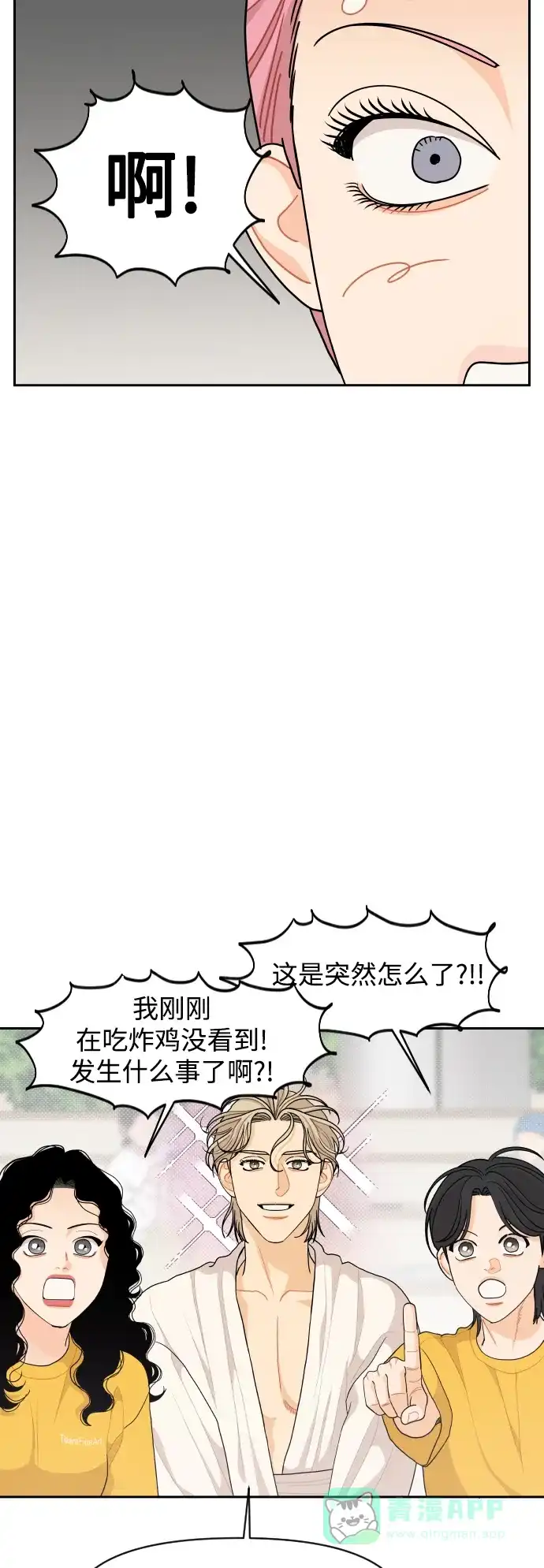 传闻中的吴潇姗 第72话 第21页