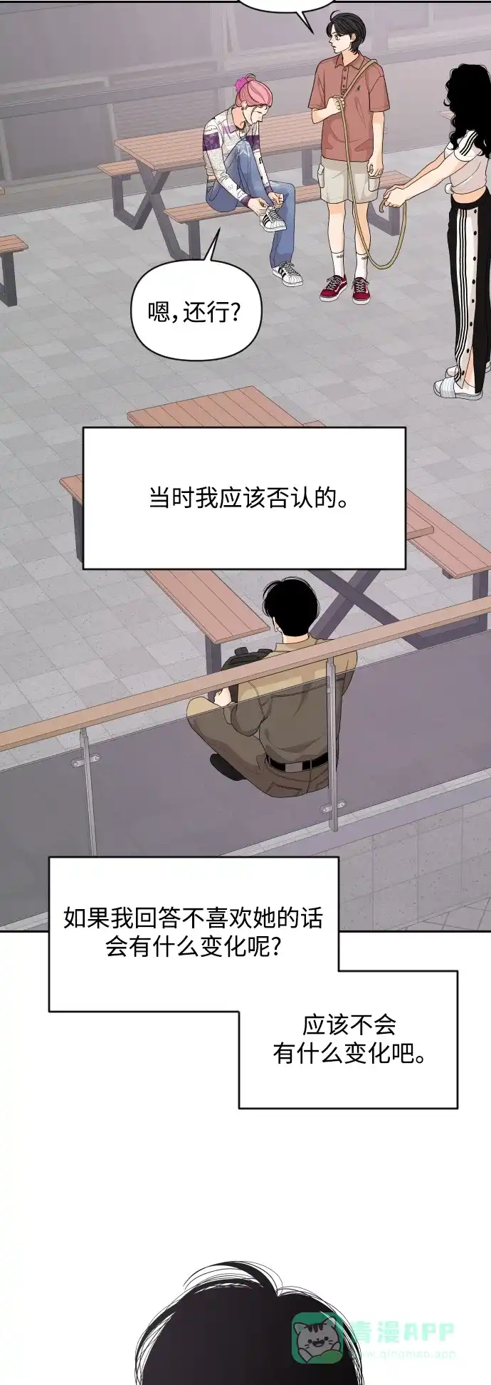 传闻中的吴潇姗 第72话 第3页