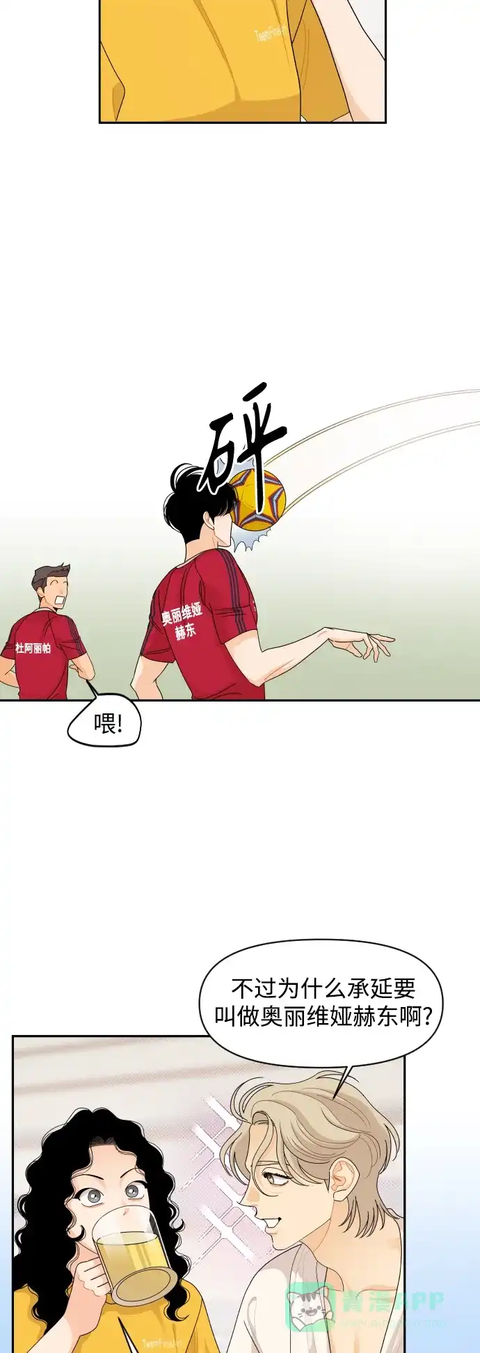 传闻中的吴潇姗 第72话 第12页