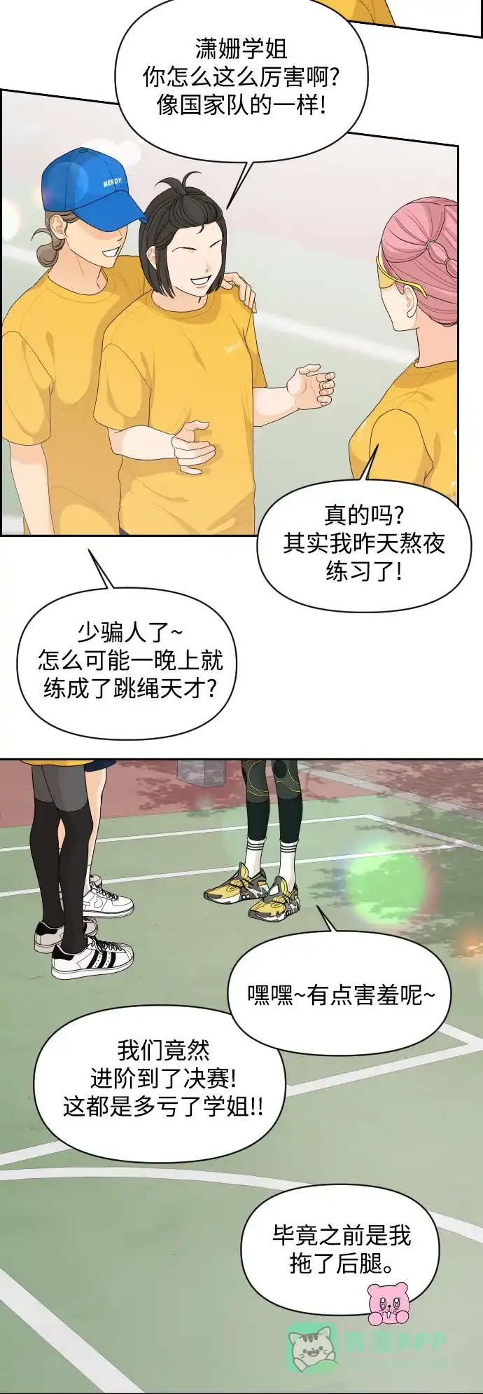 传闻中的吴潇姗 第72话 第18页