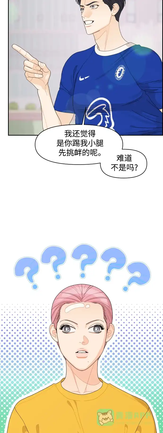 传闻中的吴潇姗 第72话 第37页