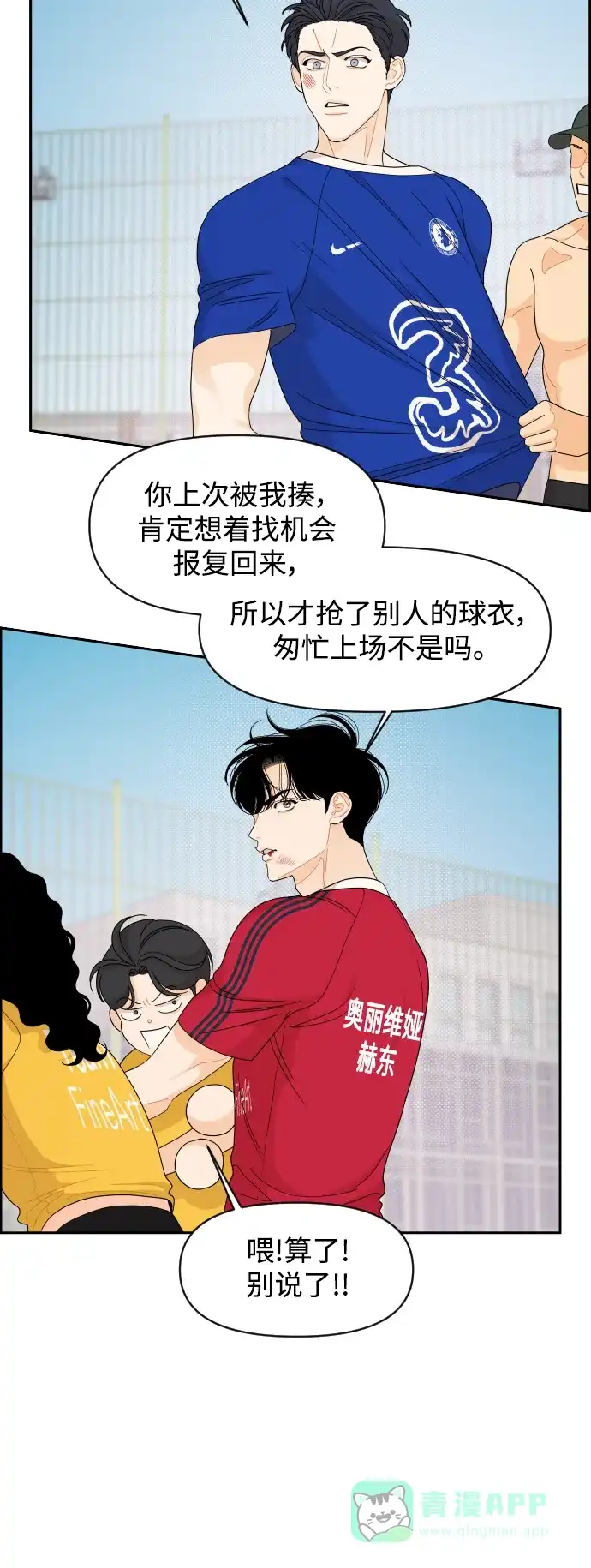 传闻中的吴潇姗 第72话 第31页