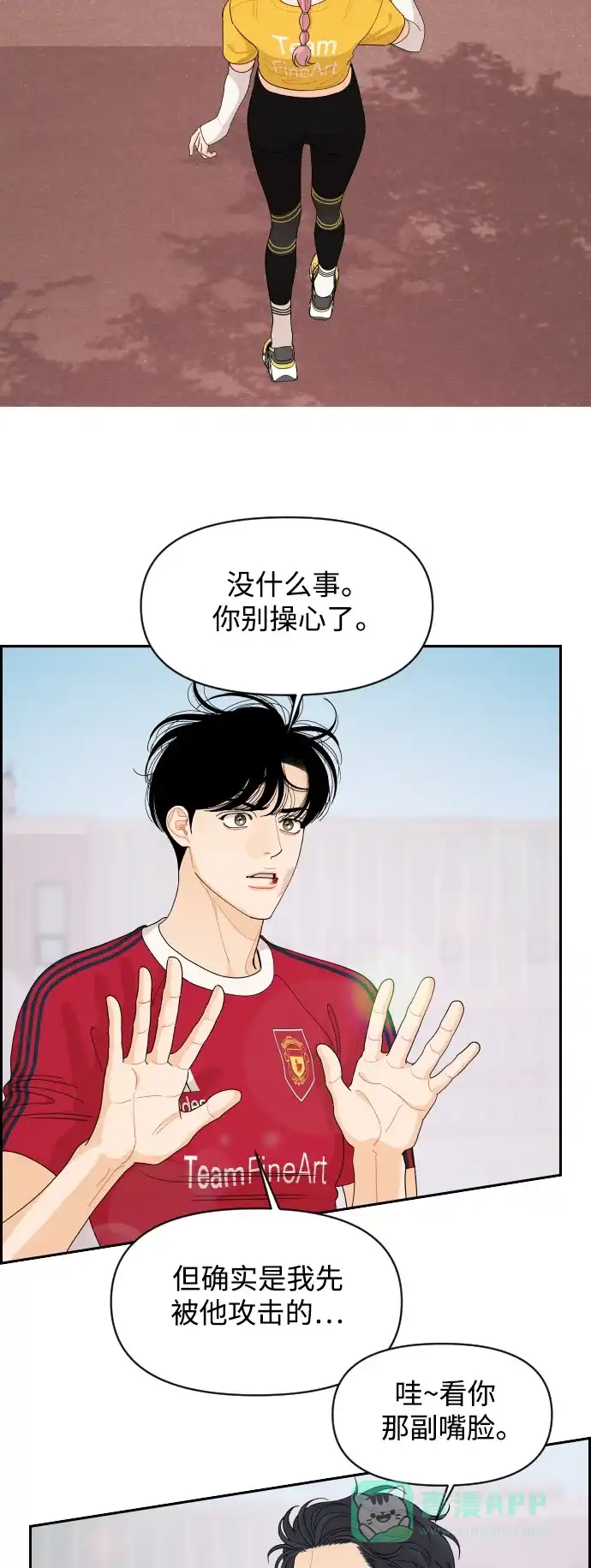 传闻中的吴潇姗 第72话 第36页
