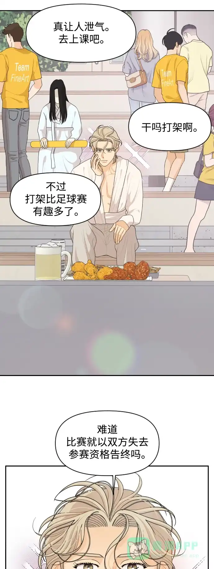 传闻中的吴潇姗 第72话 第32页