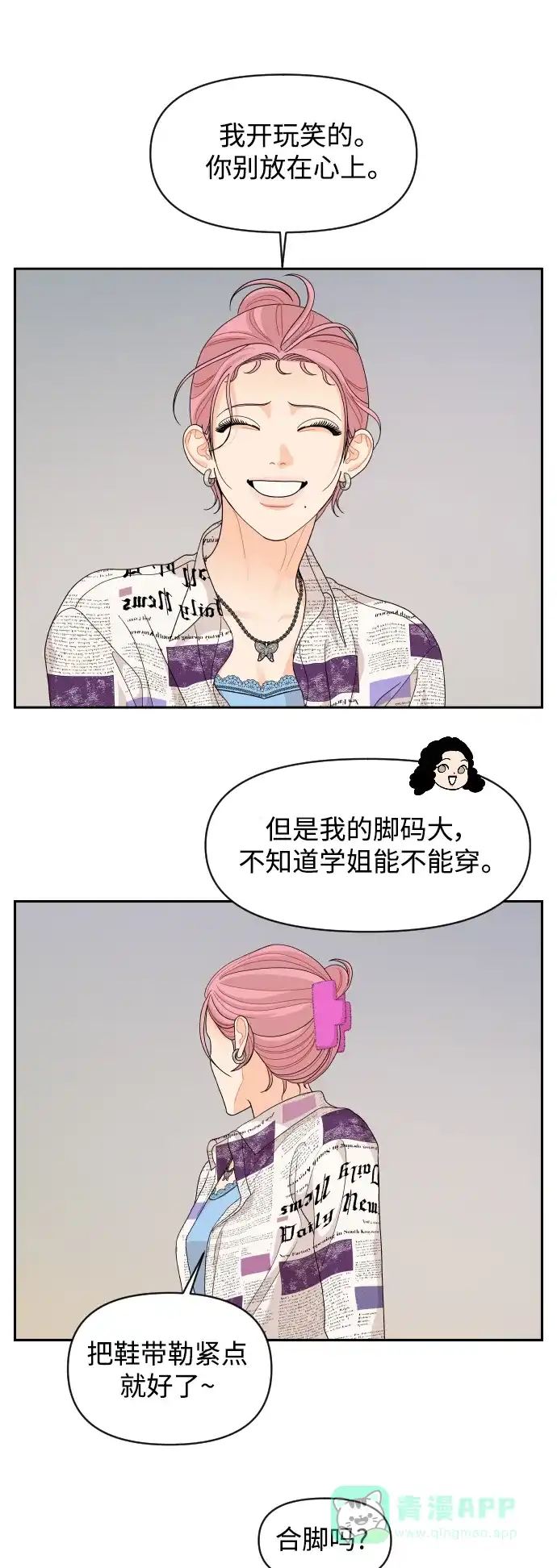 传闻中的吴潇姗 第72话 第2页