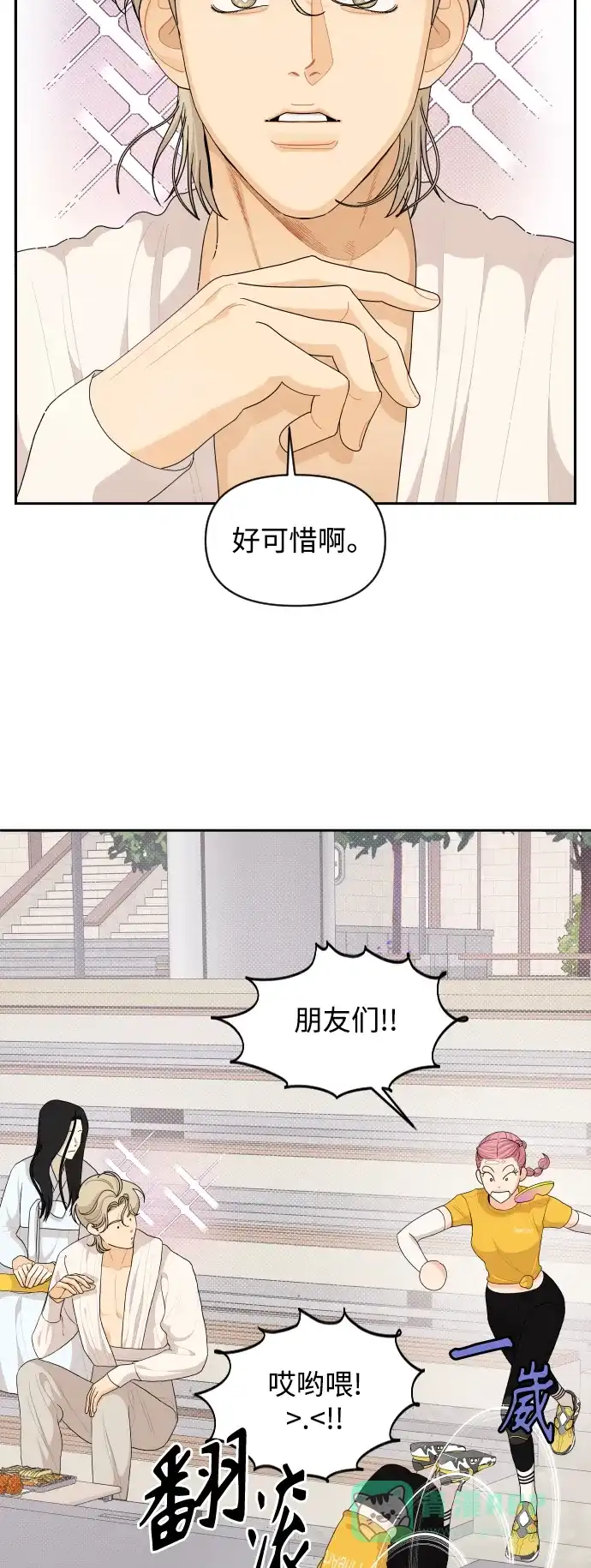 传闻中的吴潇姗 第72话 第33页