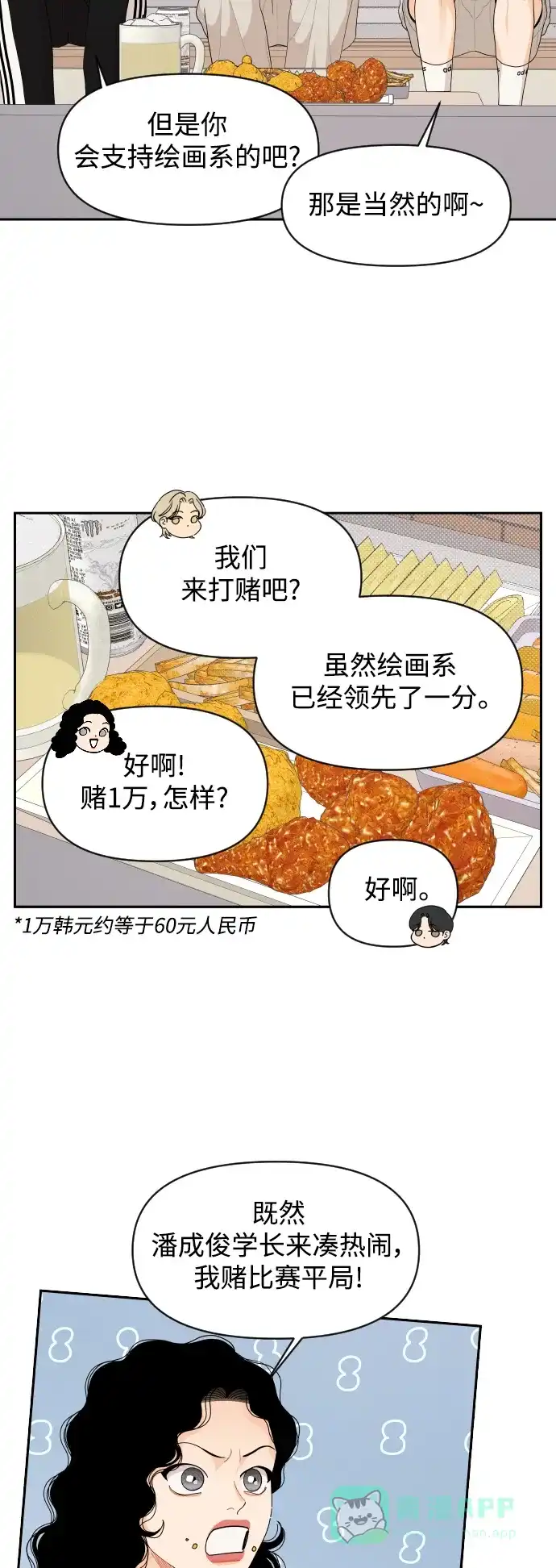传闻中的吴潇姗 第72话 第9页