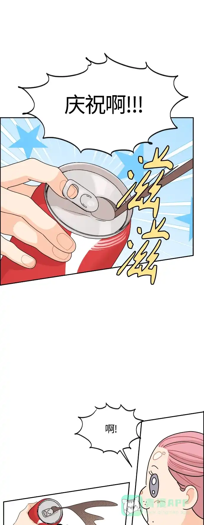 传闻中的吴潇姗 第73话 第44页