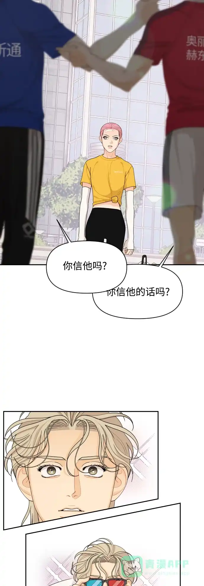 传闻中的吴潇姗 第73话 第3页