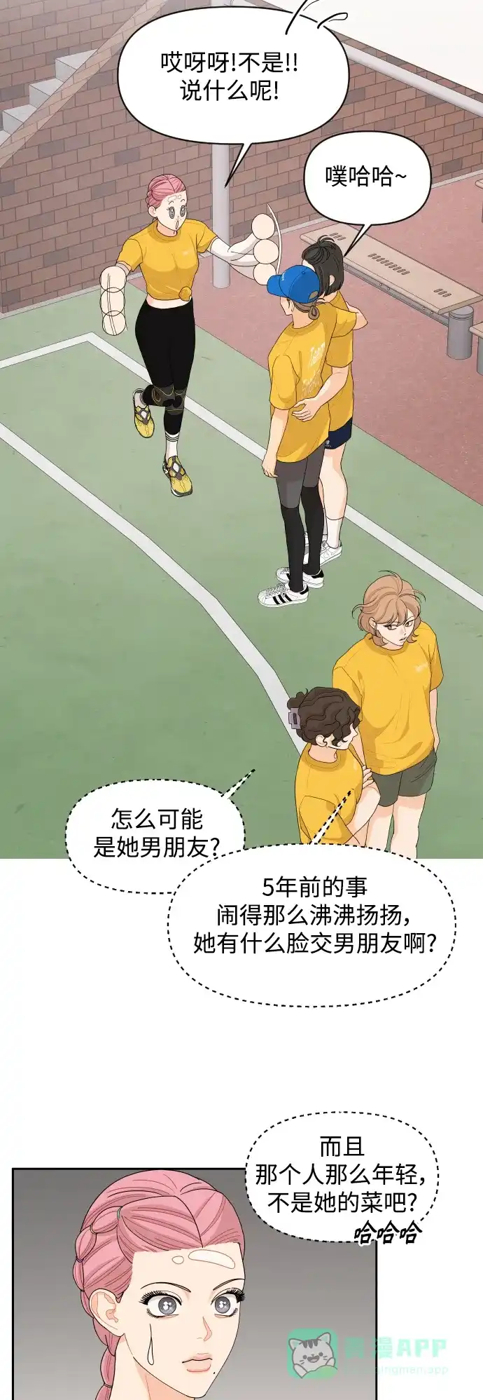 传闻中的吴潇姗 第73话 第25页