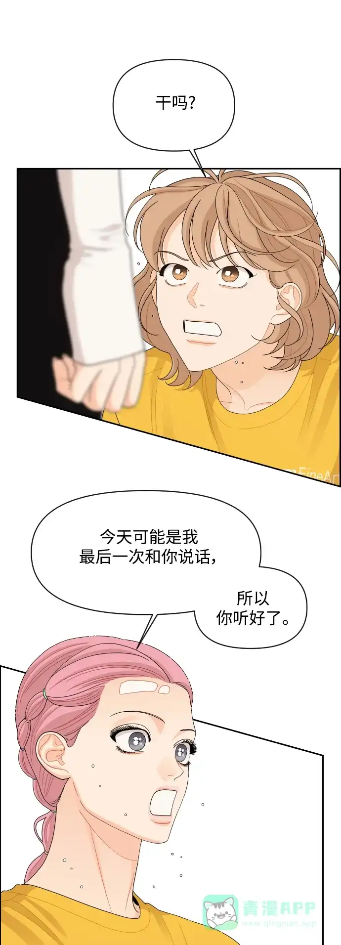 传闻中的吴潇姗 第73话 第36页