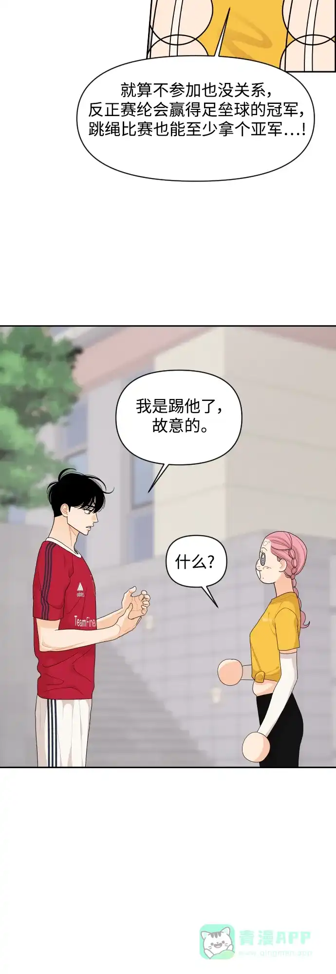 传闻中的吴潇姗 第73话 第19页