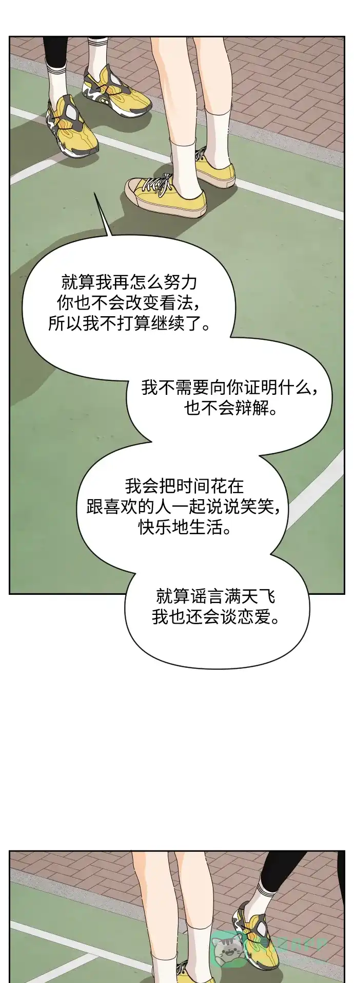 传闻中的吴潇姗 第73话 第39页