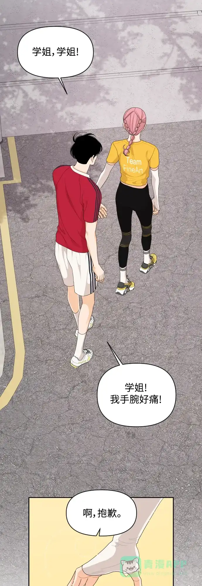 传闻中的吴潇姗 第73话 第17页