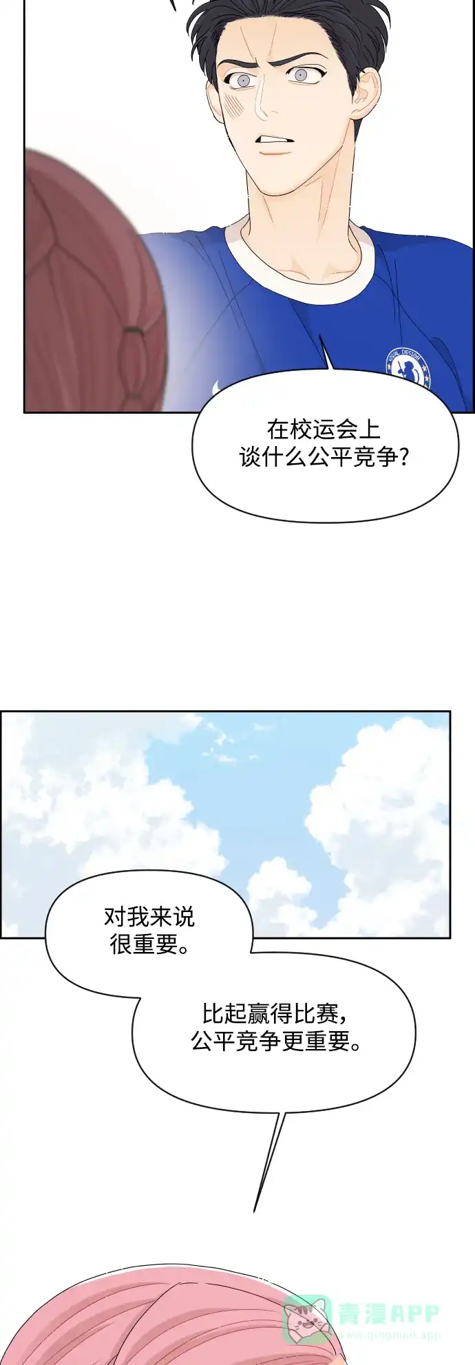 传闻中的吴潇姗 第73话 第8页