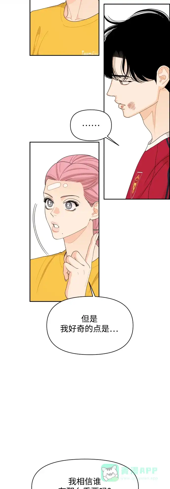 传闻中的吴潇姗 第73话 第6页