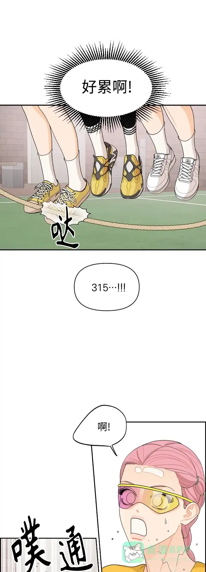 传闻中的吴潇姗 第73话 第32页