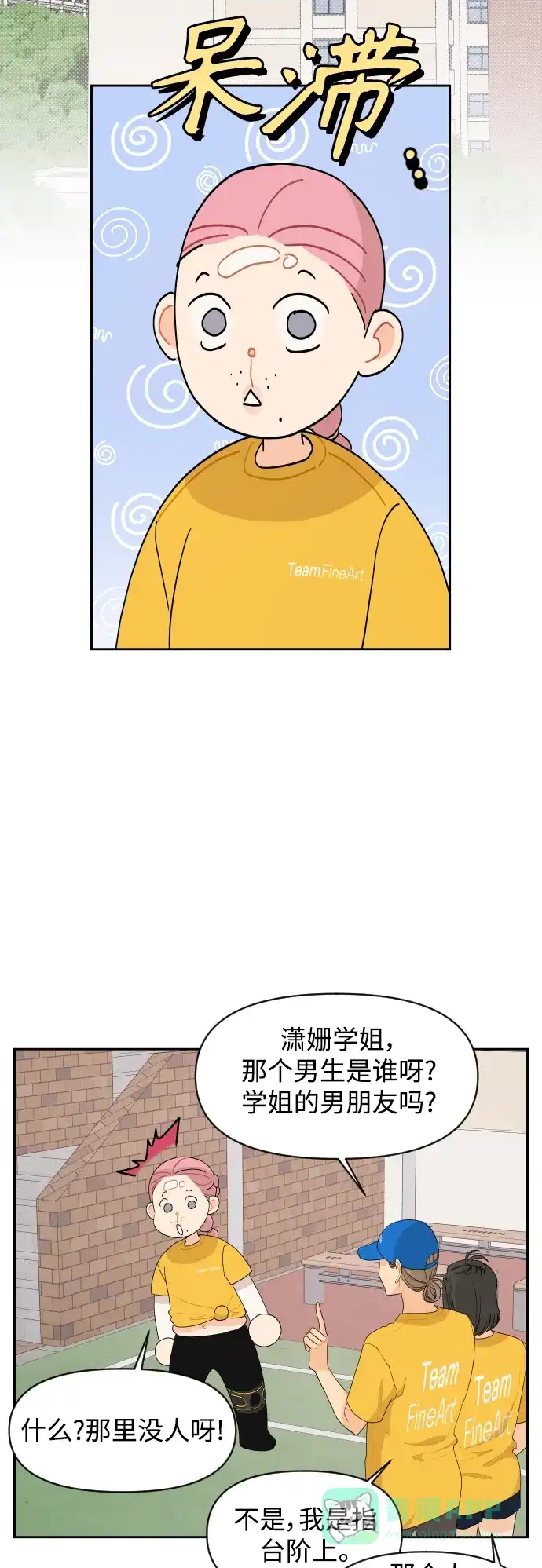 传闻中的吴潇姗 第73话 第23页