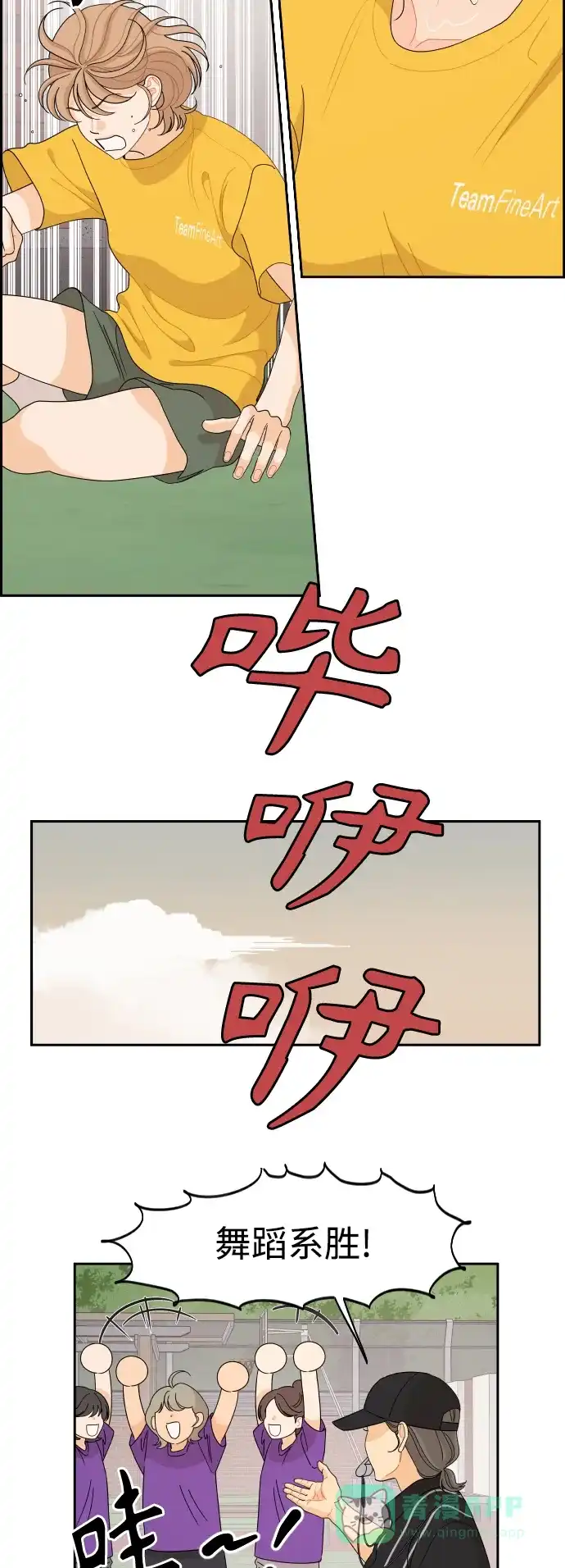 传闻中的吴潇姗 第73话 第33页