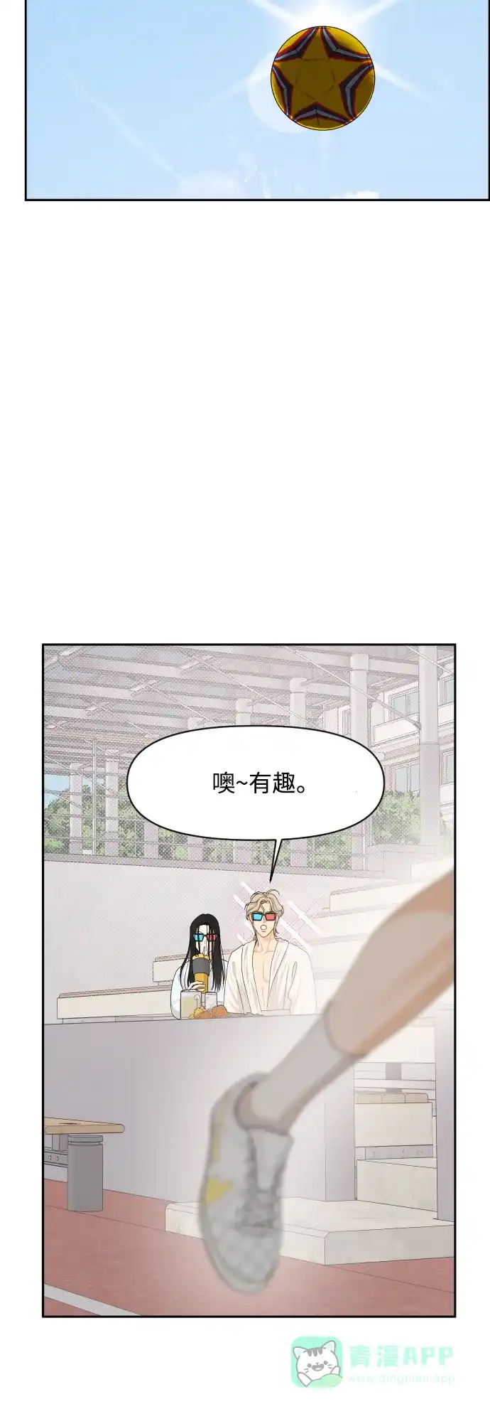 传闻中的吴潇姗 第73话 第15页