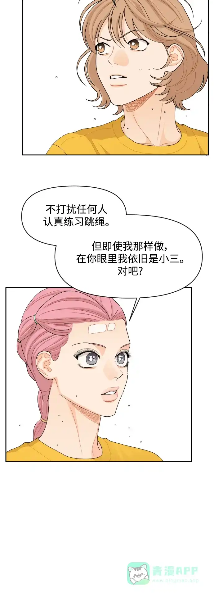 传闻中的吴潇姗 第73话 第38页