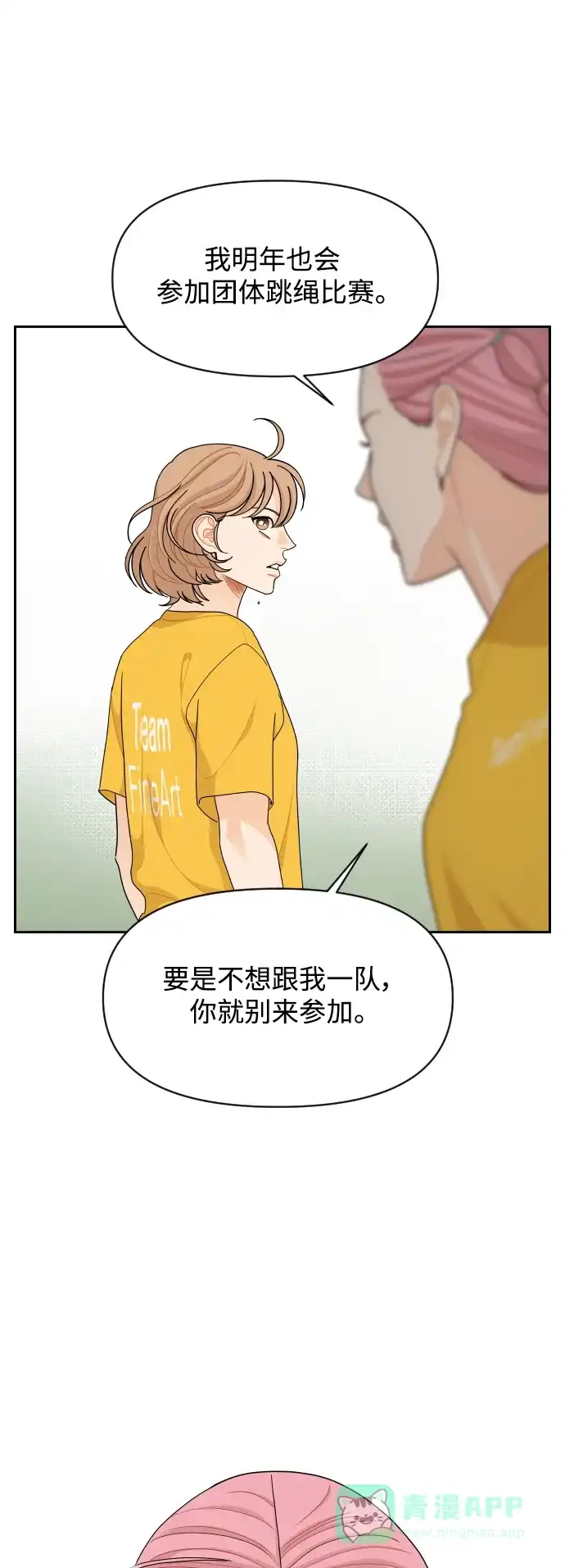 传闻中的吴潇姗 第73话 第41页