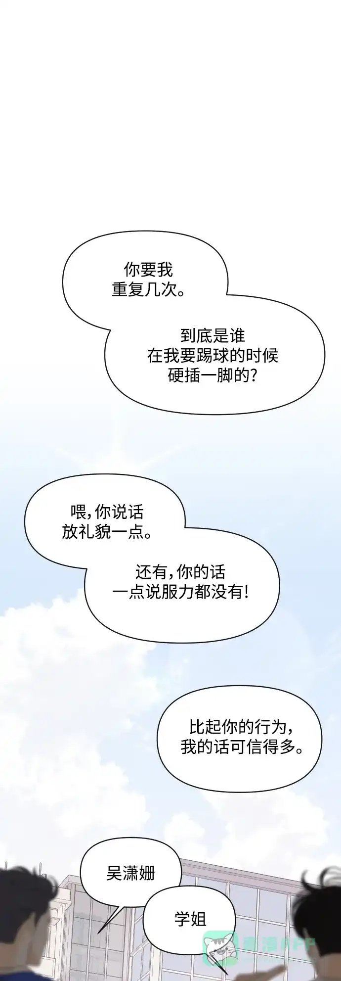 传闻中的吴潇姗 第73话 第2页