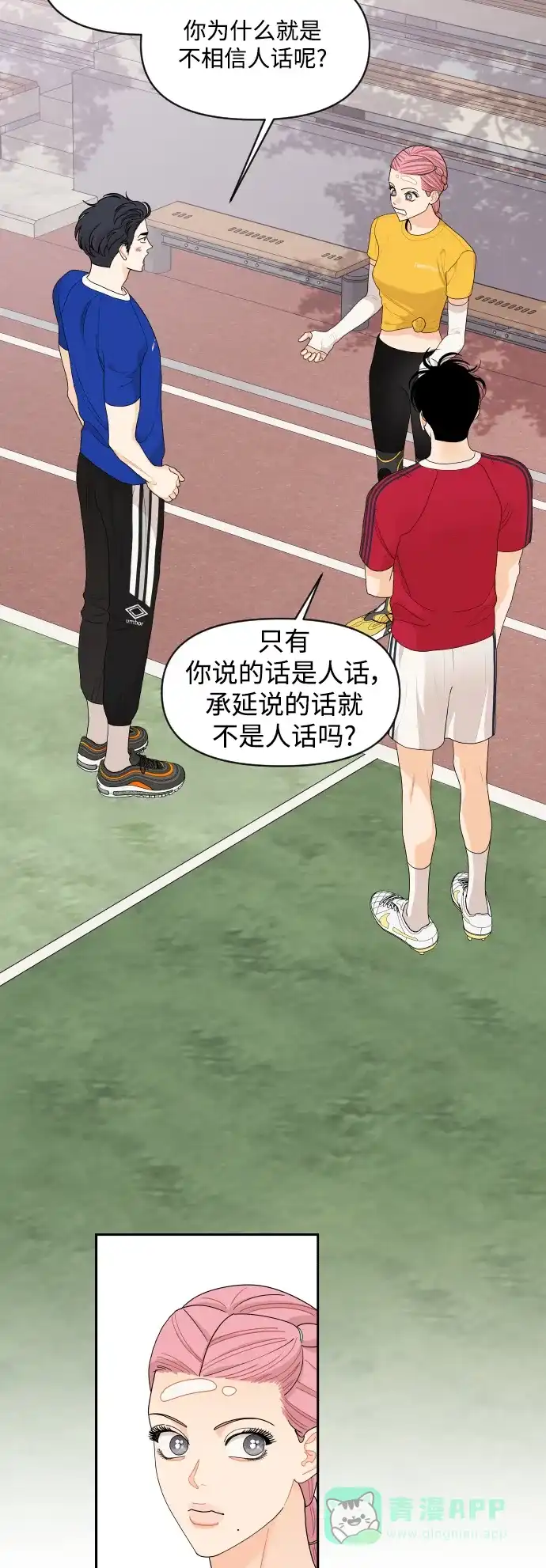 传闻中的吴潇姗 第73话 第5页